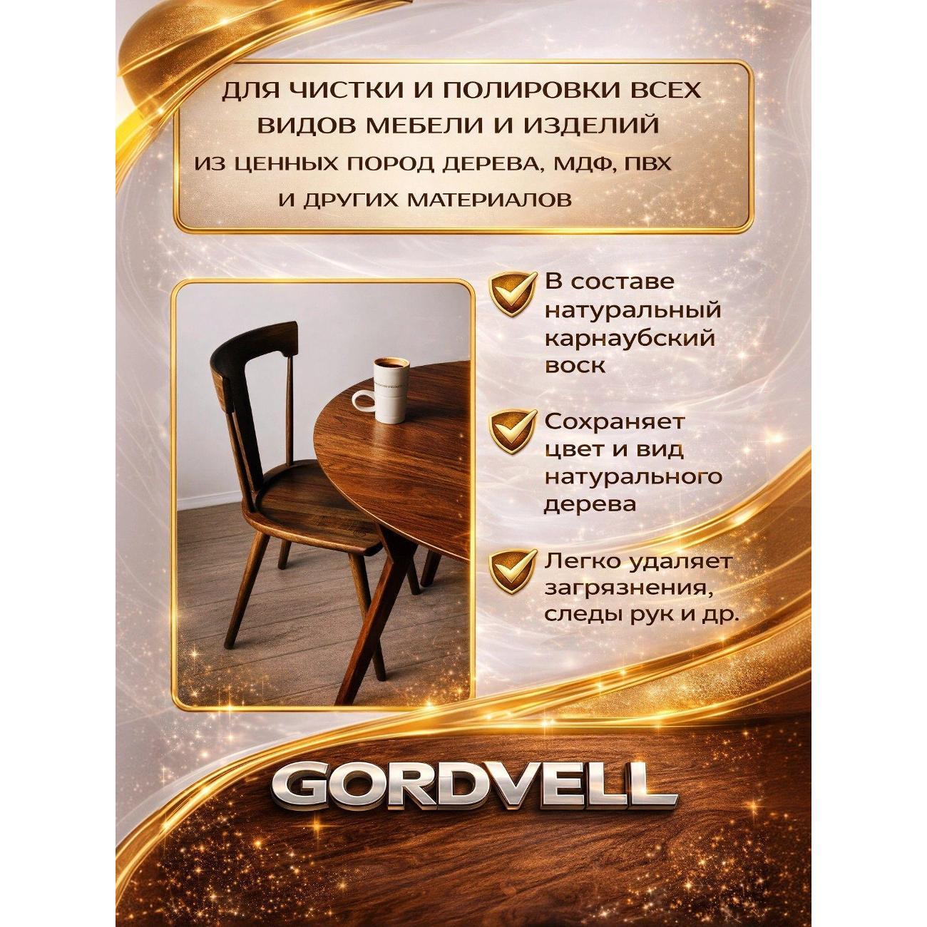 Чехол для мебели Gordvell Средство для чистки ковров и мягкой мебели 500мл -1 шт.1