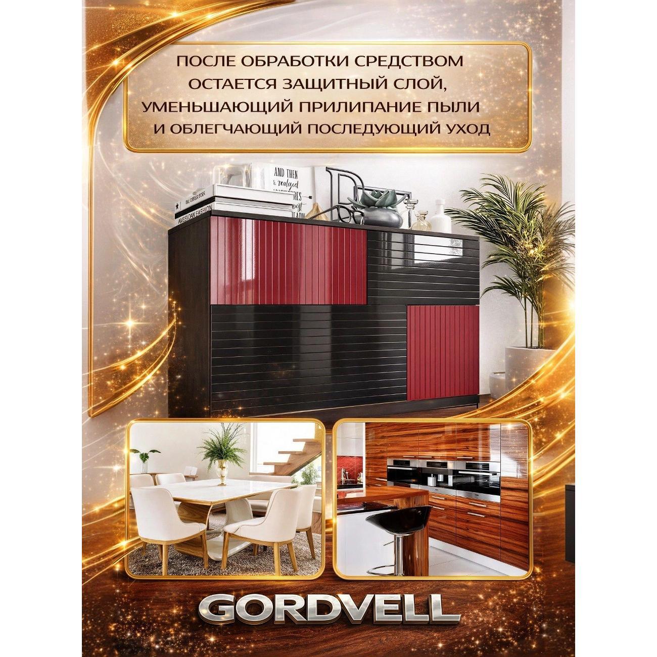 Чехол для мебели Gordvell Средство для чистки ковров и мягкой мебели 500мл -1 шт.1