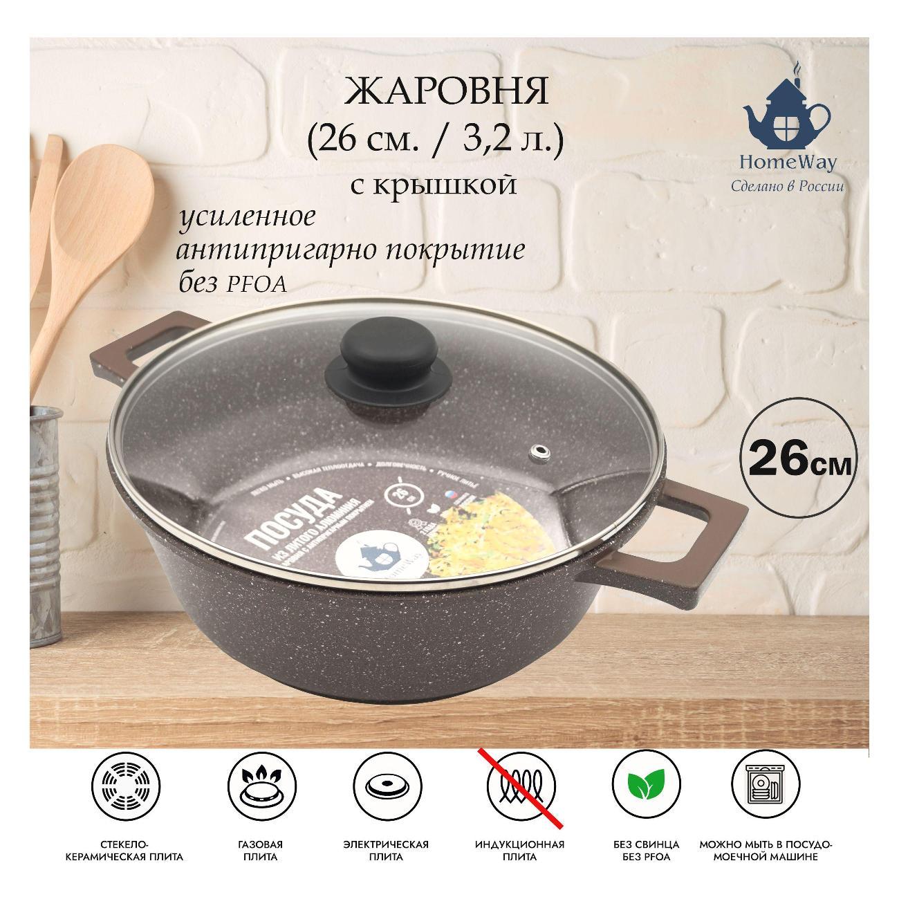 Жаровня HomeWay антипригарная "Гранит", алюминий, с крышкой_черный со светлыми вкраплениями_26