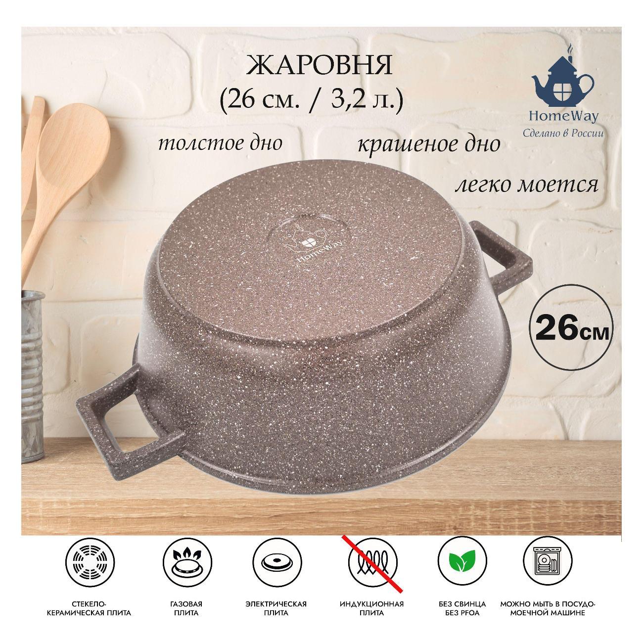 Жаровня HomeWay антипригарная "Гранит", алюминий, с крышкой_черный со светлыми вкраплениями_26