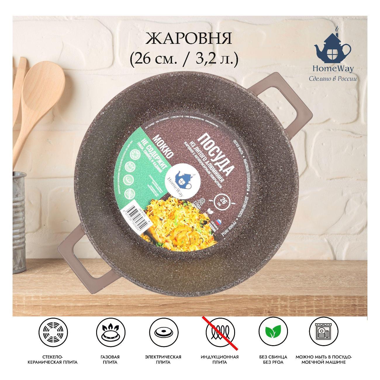 Жаровня HomeWay антипригарная "Гранит", алюминий, с крышкой_черный со светлыми вкраплениями_26