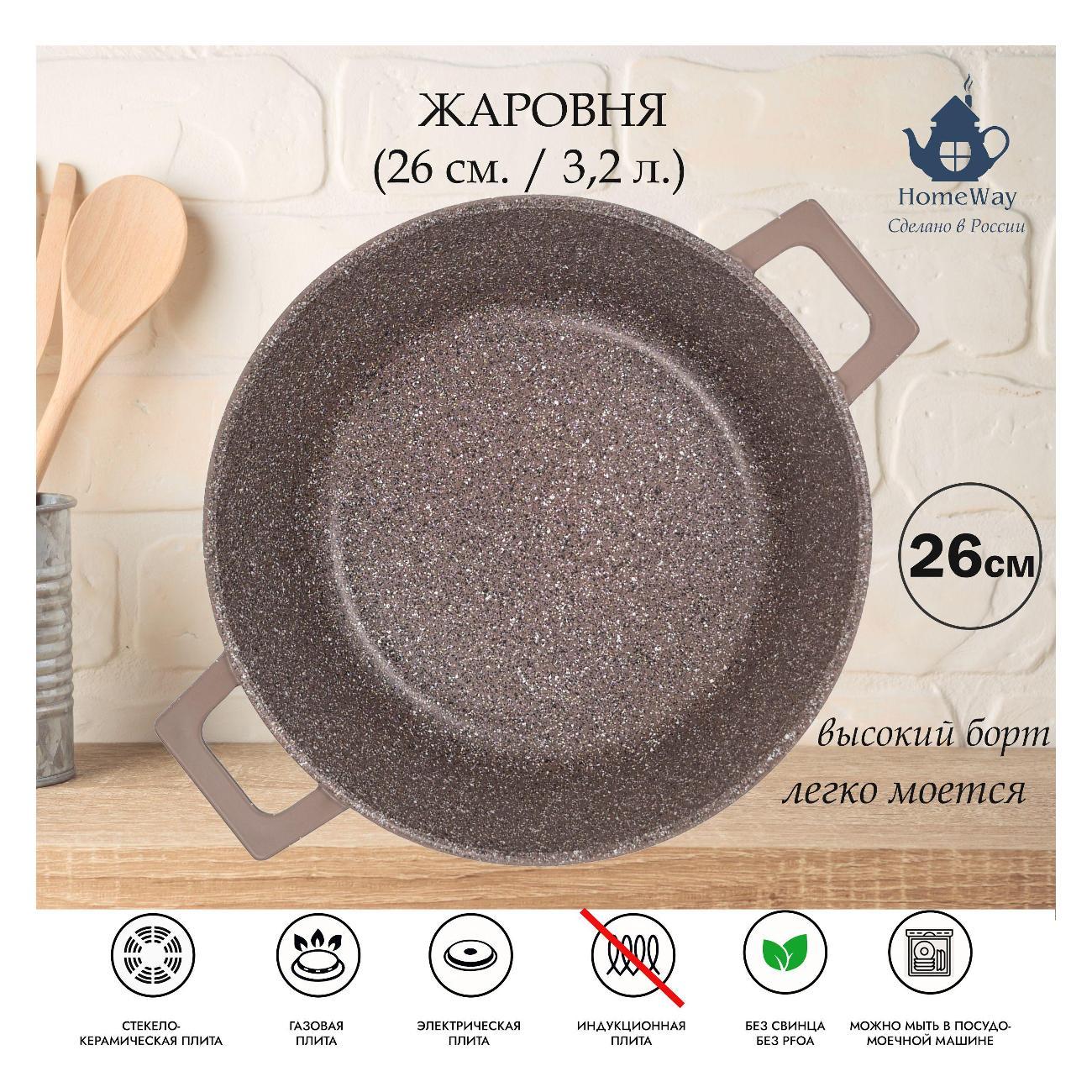 Жаровня HomeWay антипригарная "Гранит", алюминий, с крышкой_черный со светлыми вкраплениями_26