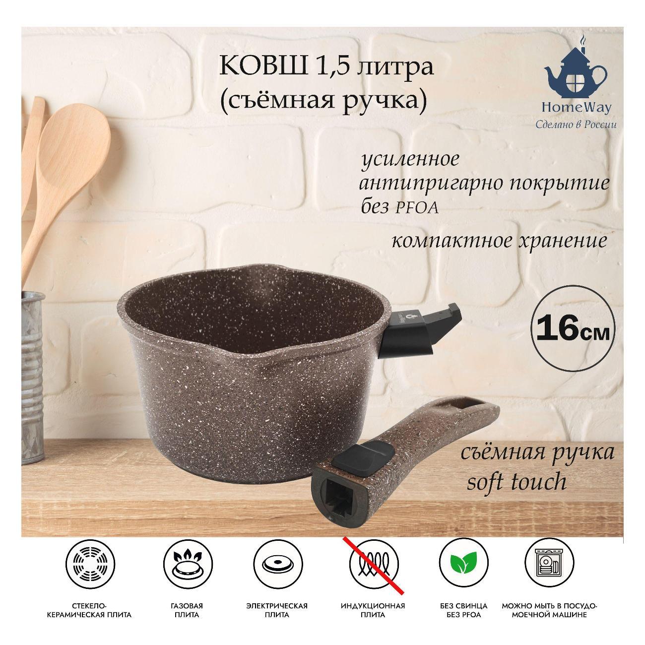 Ковш HomeWay KOVSH