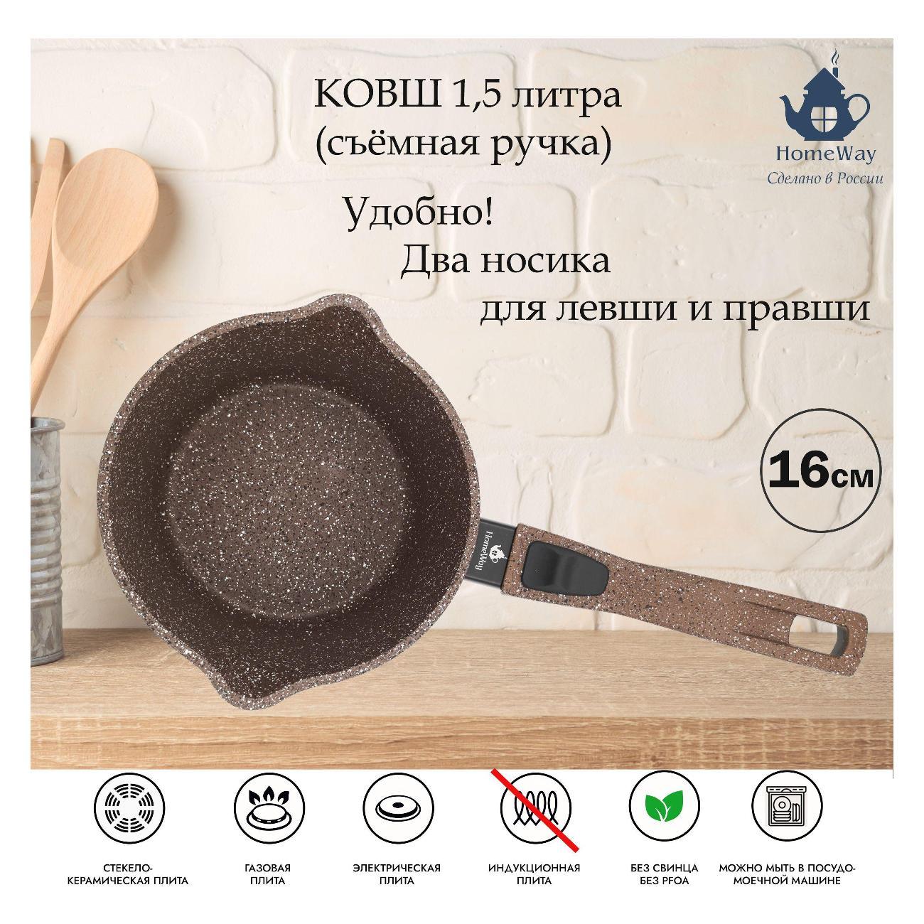 Ковш HomeWay KOVSH