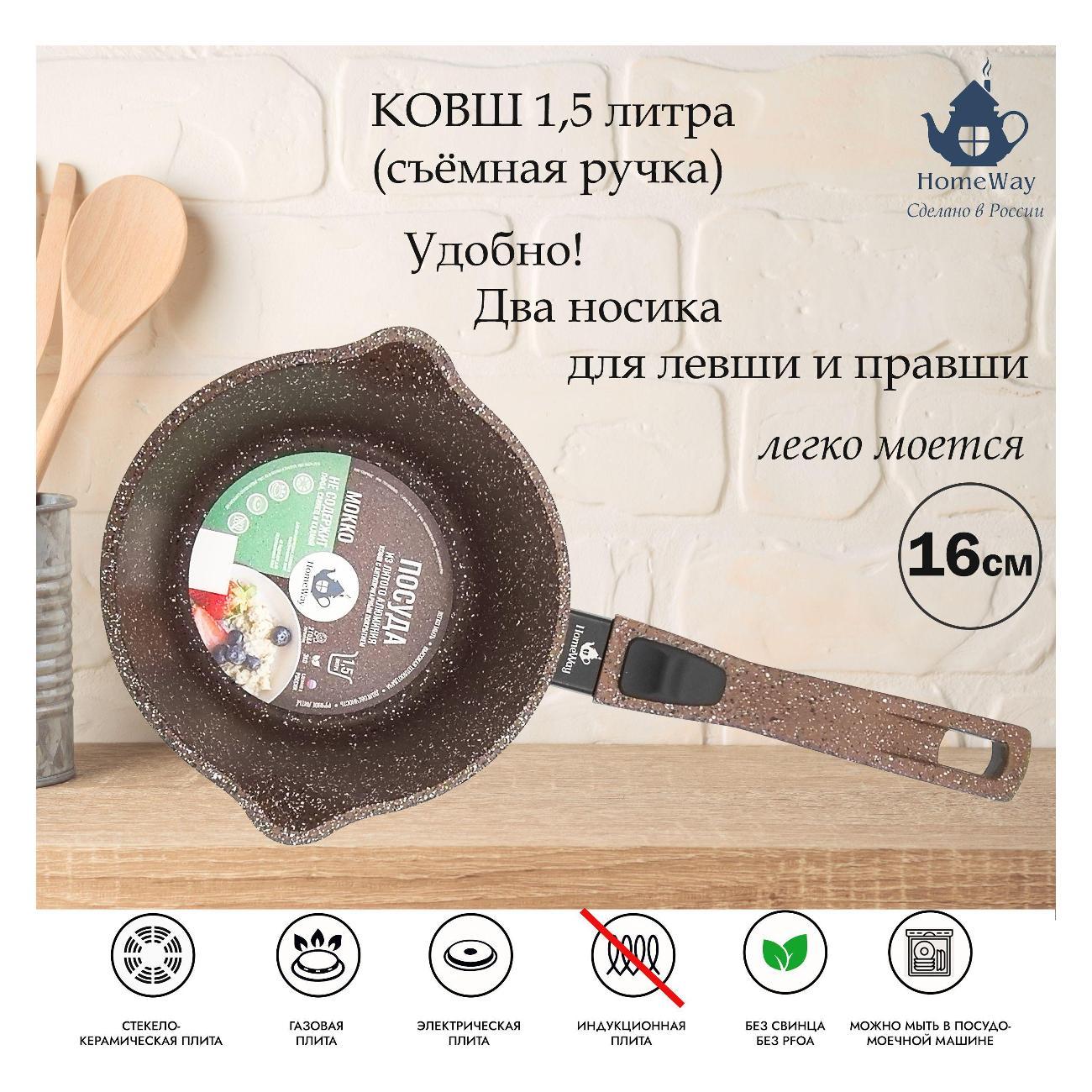 Ковш HomeWay KOVSH