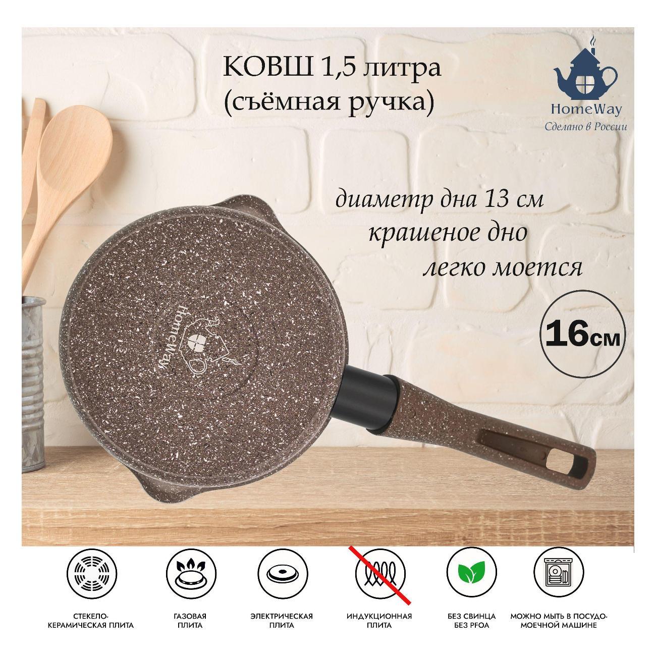 Ковш HomeWay KOVSH