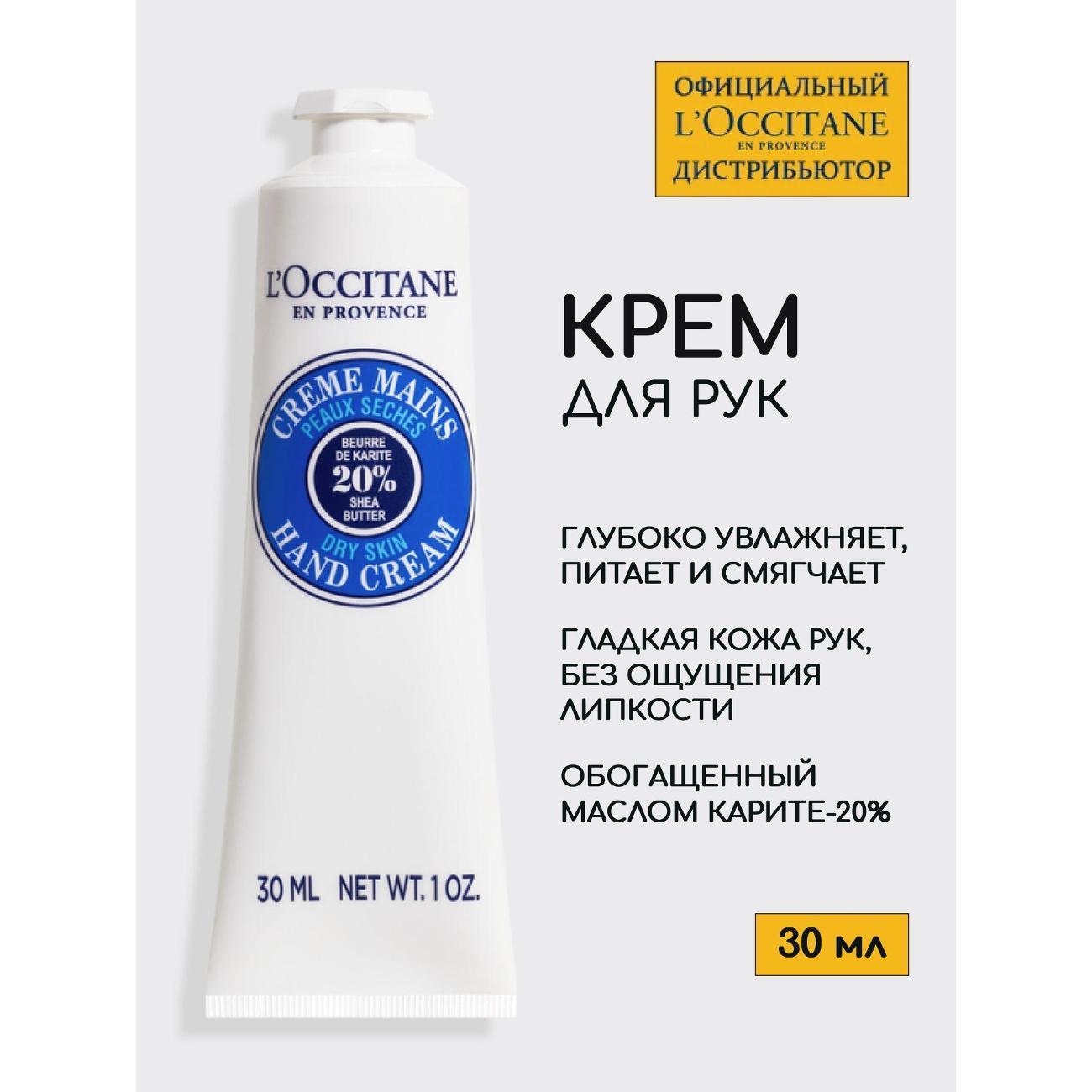 Крем для рук L'Occitane L'Occitane Крем для рук Карите