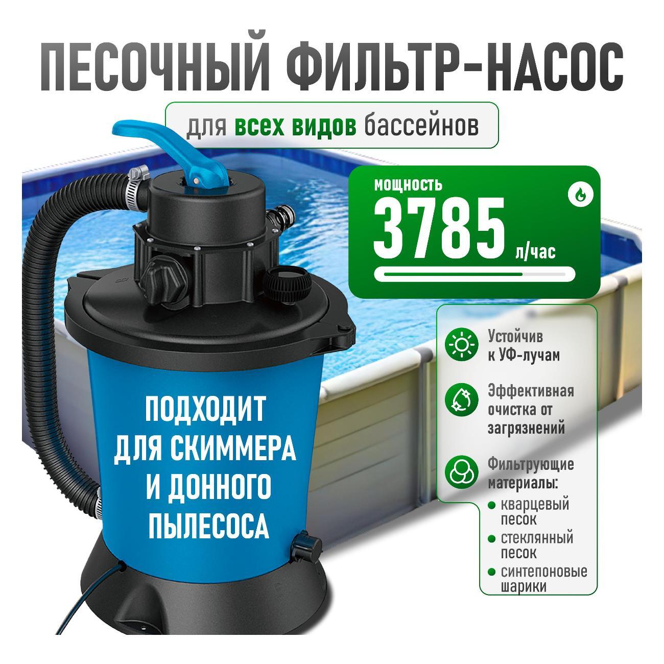 Фильтр-насос для бассейна NemoCam 1042
