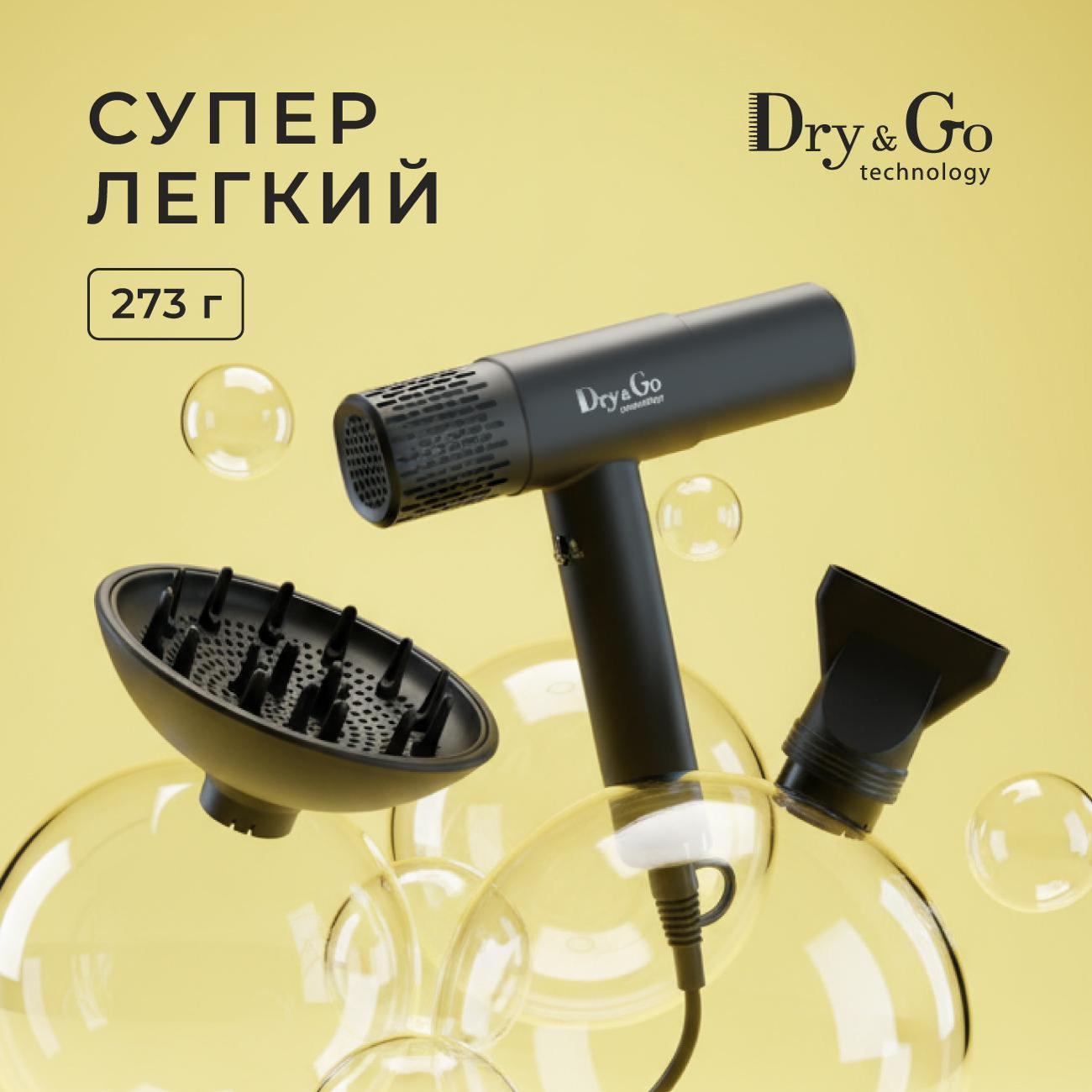 Фен Dry&Go Technology S2 фото