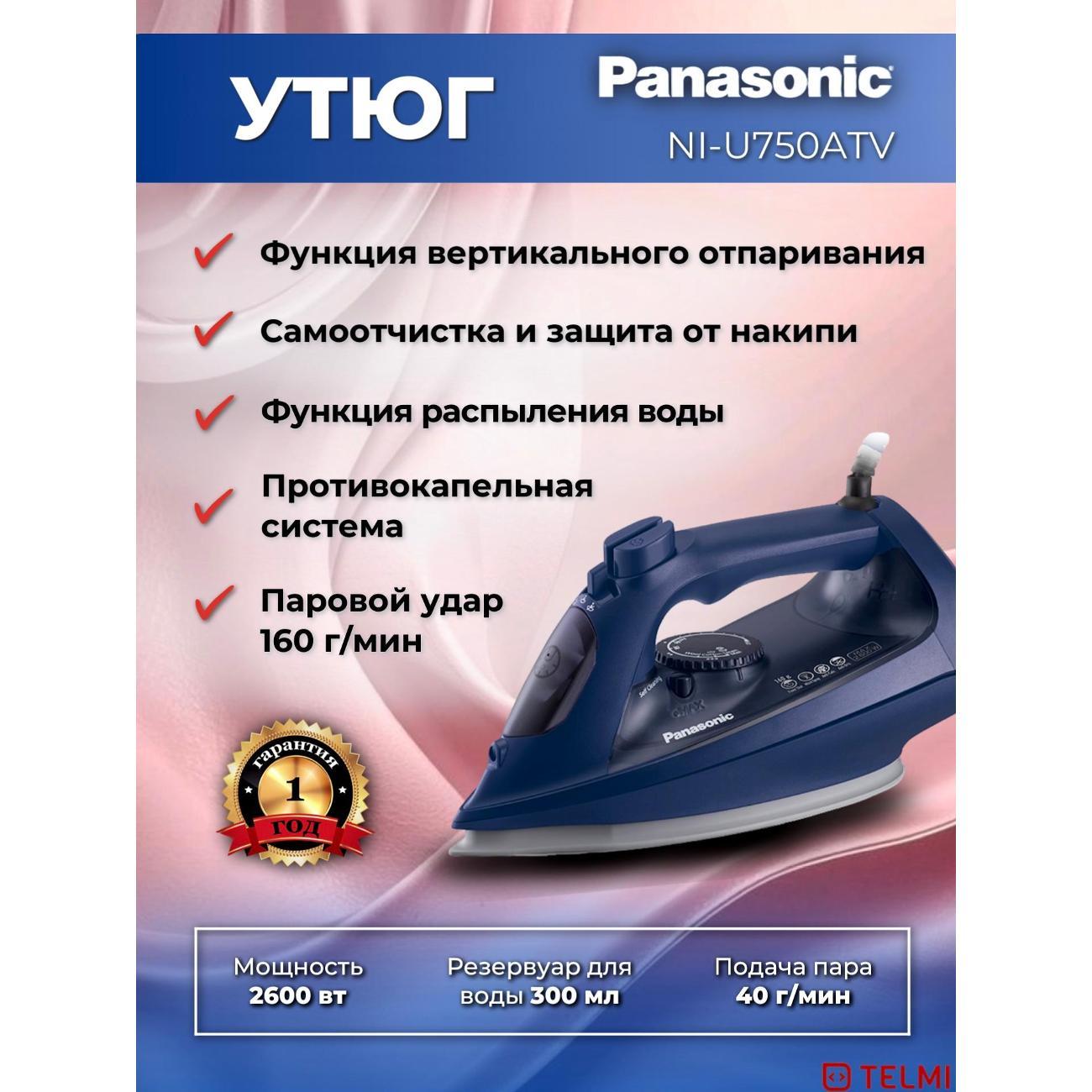 Утюг Panasonic Утюг Panasonic NI-U750ATV фото
