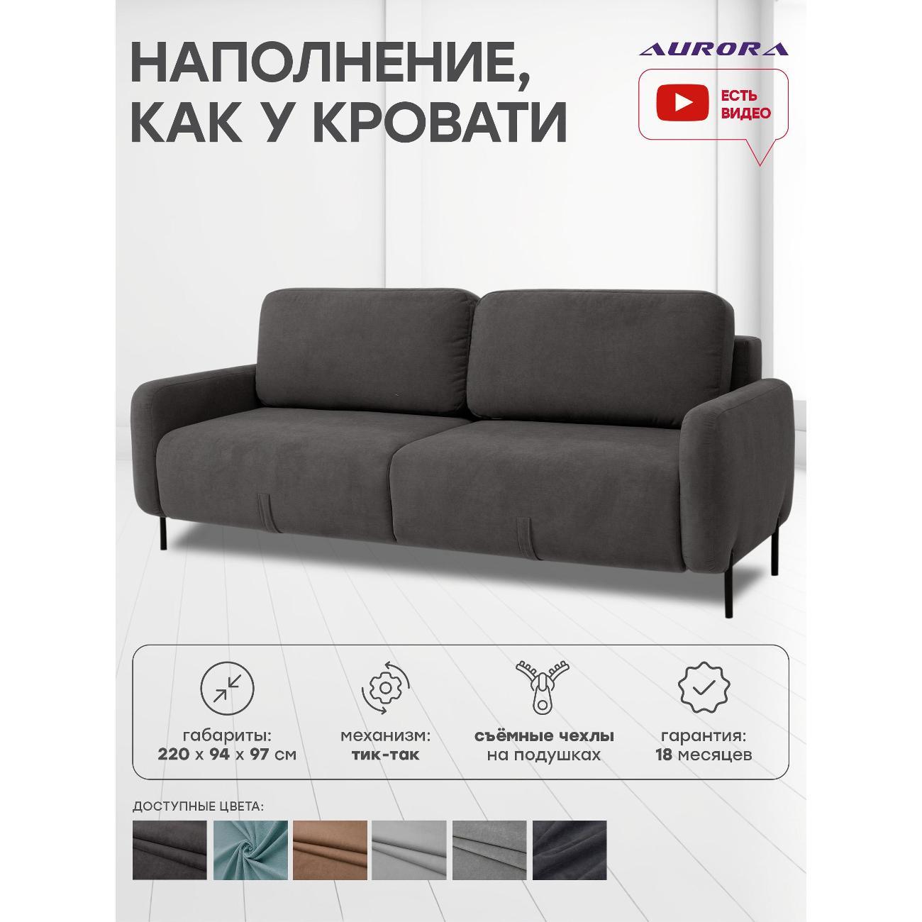 Диван Avrora-mebel прямой, раскладной Скай графитовый