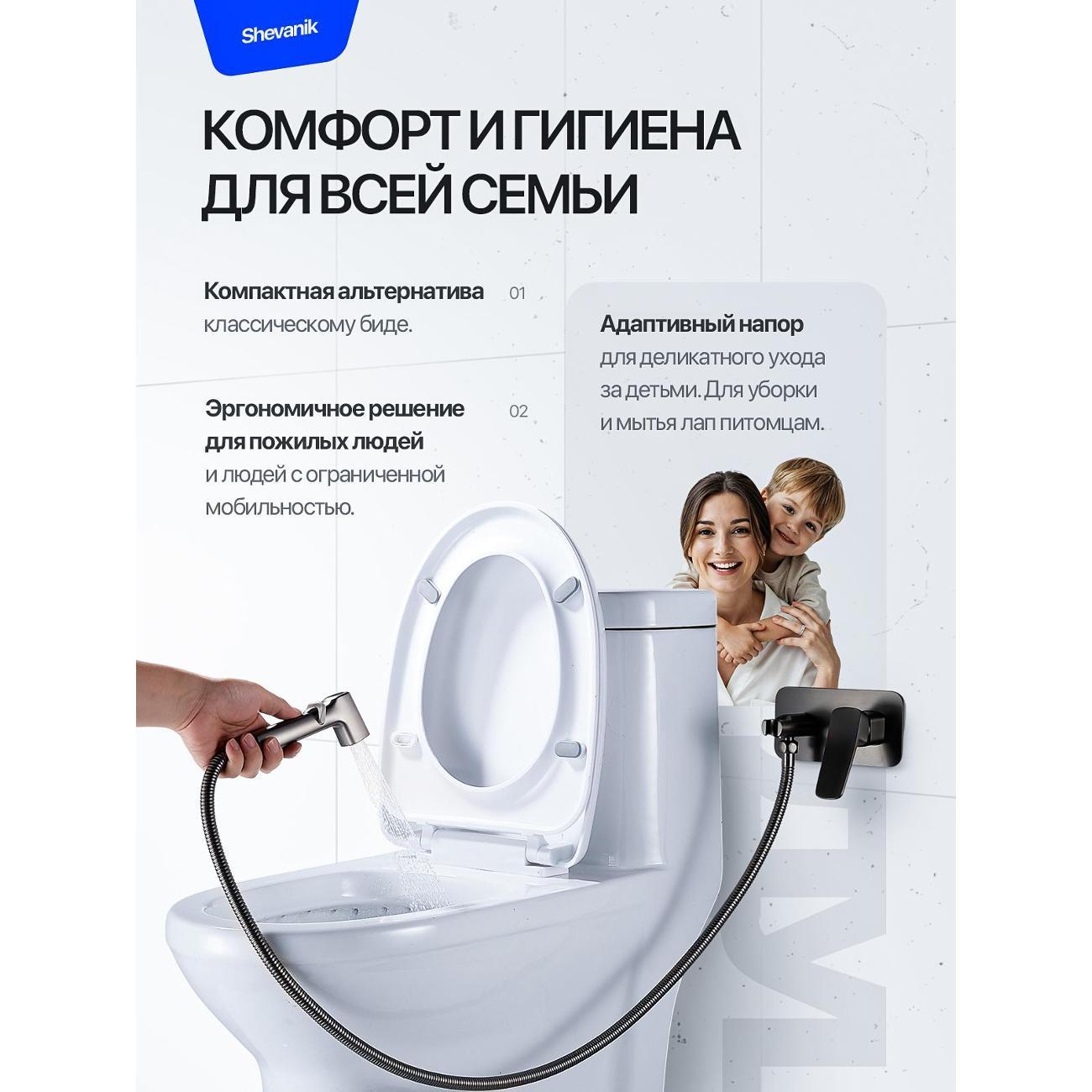 Гигиенический душ Shevanik Гигиенический душ скрытый со смесителем