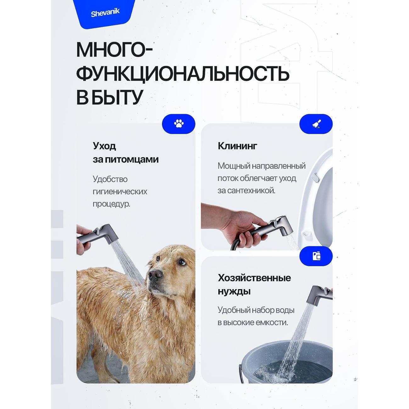 Гигиенический душ Shevanik Гигиенический душ скрытый со смесителем