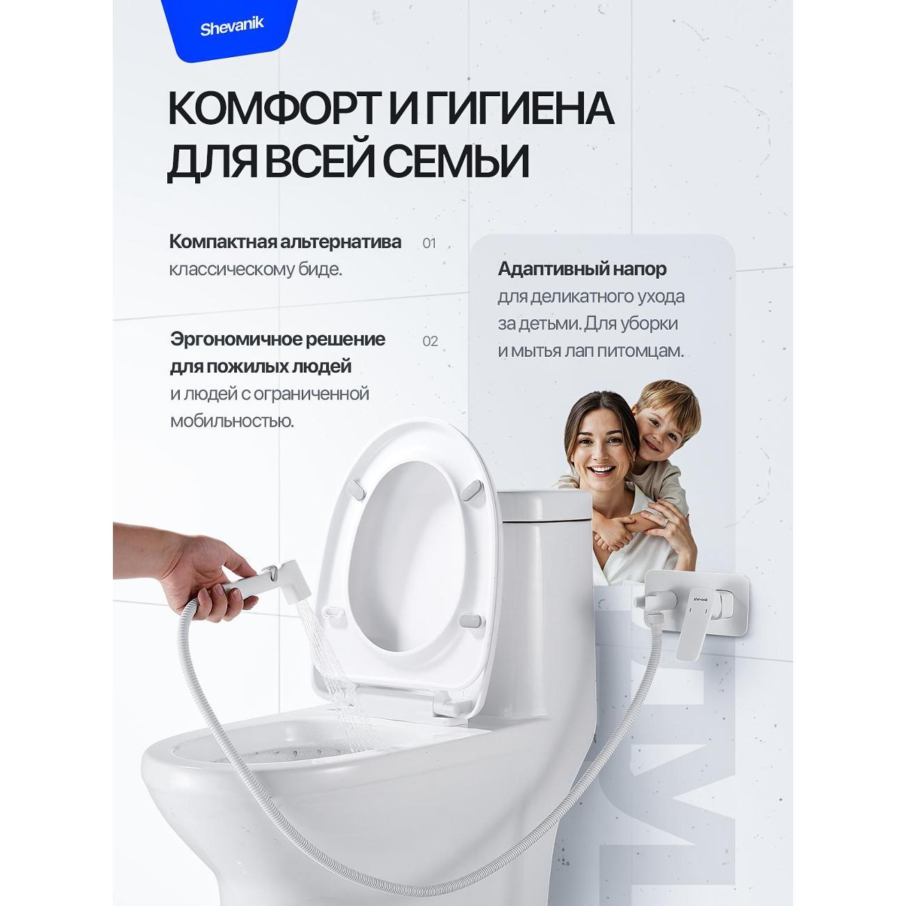 Гигиенический душ Shevanik Гигиенический душ скрытый со смесителем