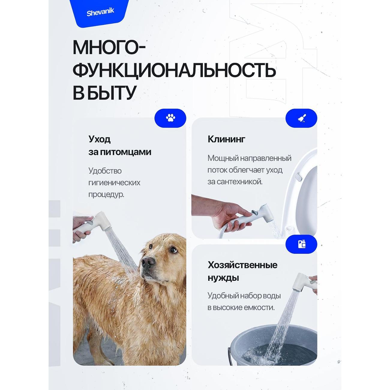 Гигиенический душ Shevanik Гигиенический душ скрытый со смесителем