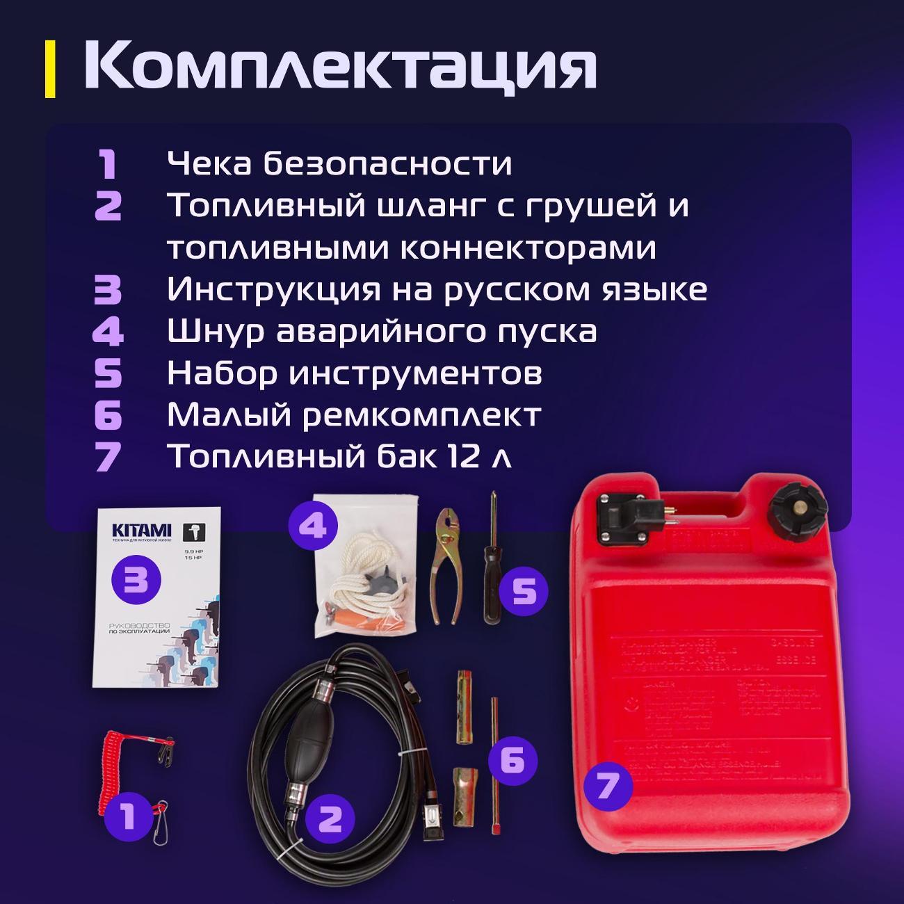 Мотор лодочный KITAMI KITAMI MP 9.8 AMHS