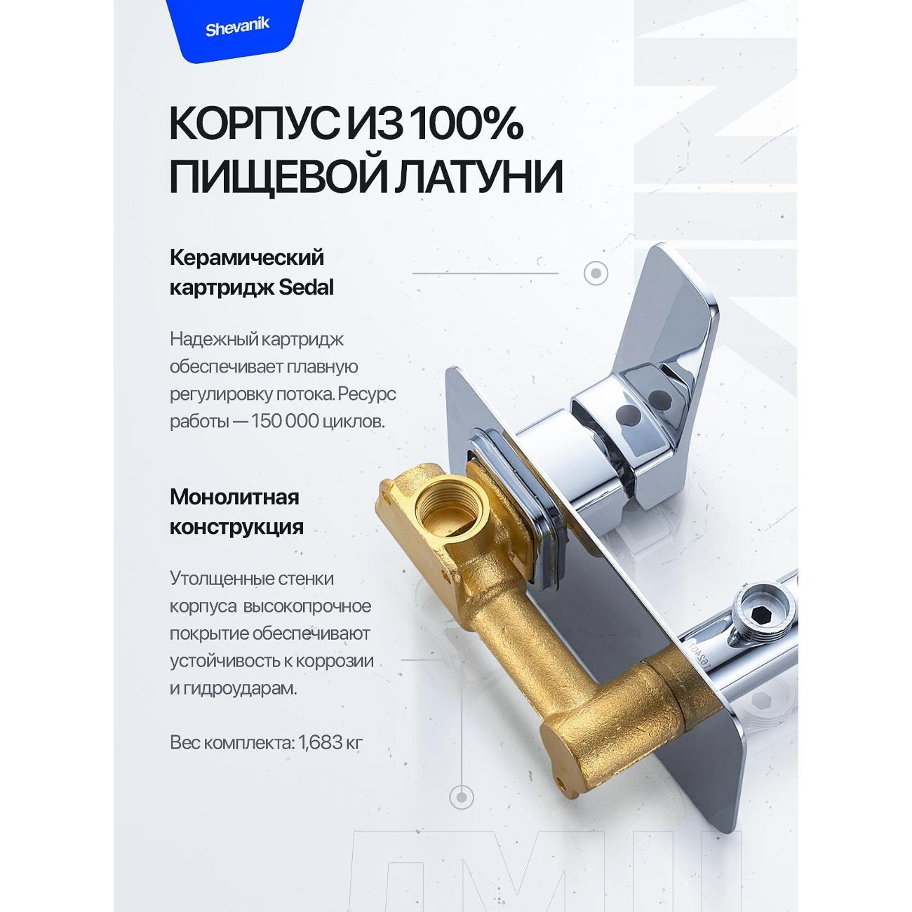 Гигиенический душ Shevanik Гигиенический душ скрытый со смесителем