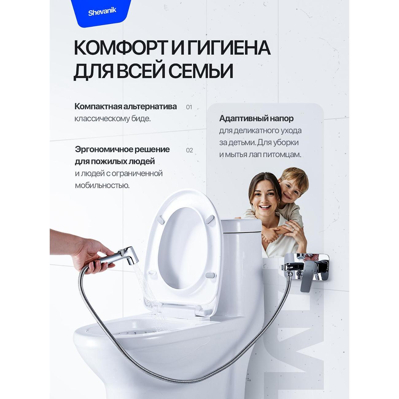 Гигиенический душ Shevanik Гигиенический душ скрытый со смесителем