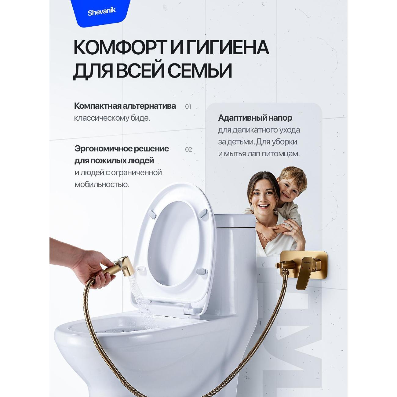 Гигиенический душ Shevanik Гигиенический душ скрытый со смесителем