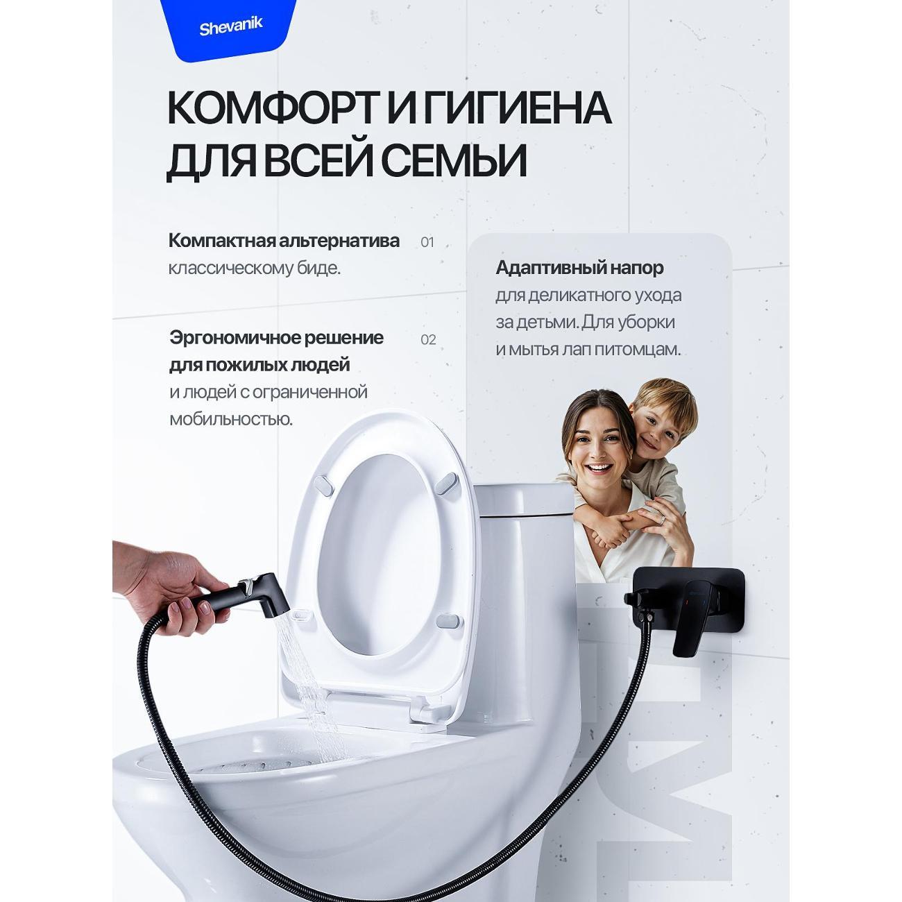 Гигиенический душ Shevanik Гигиенический душ скрытый со смесителем
