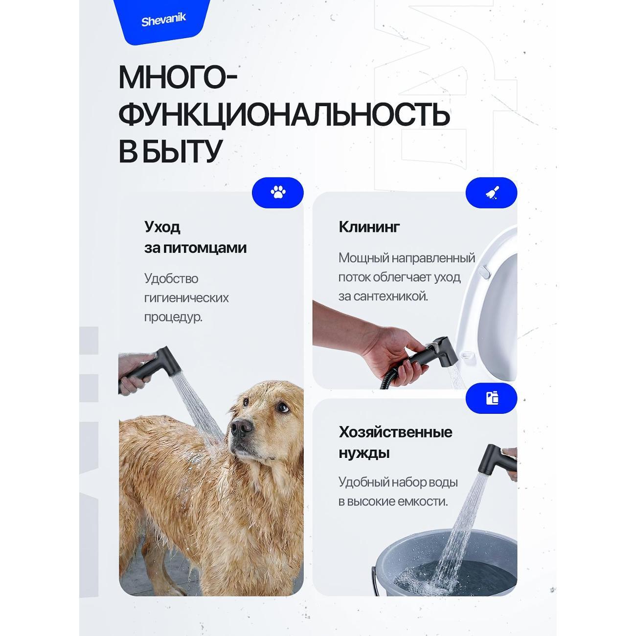 Гигиенический душ Shevanik Гигиенический душ скрытый со смесителем