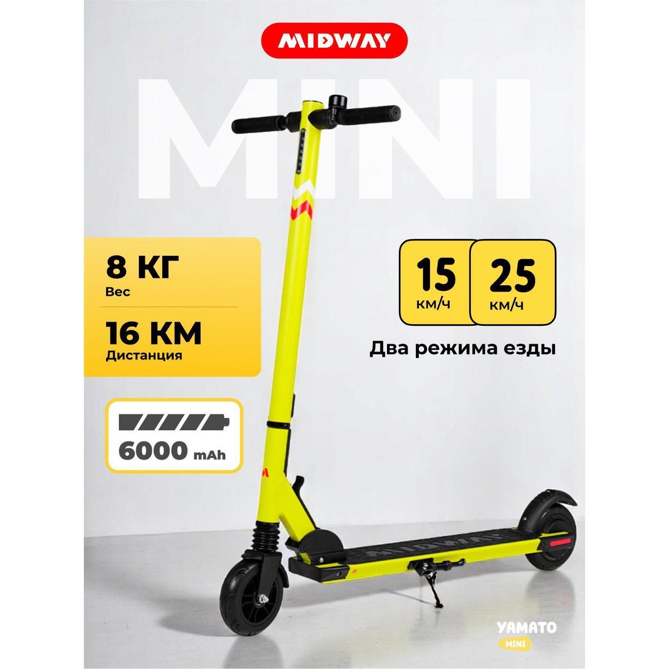 Самокат электрический MIDWAY mini