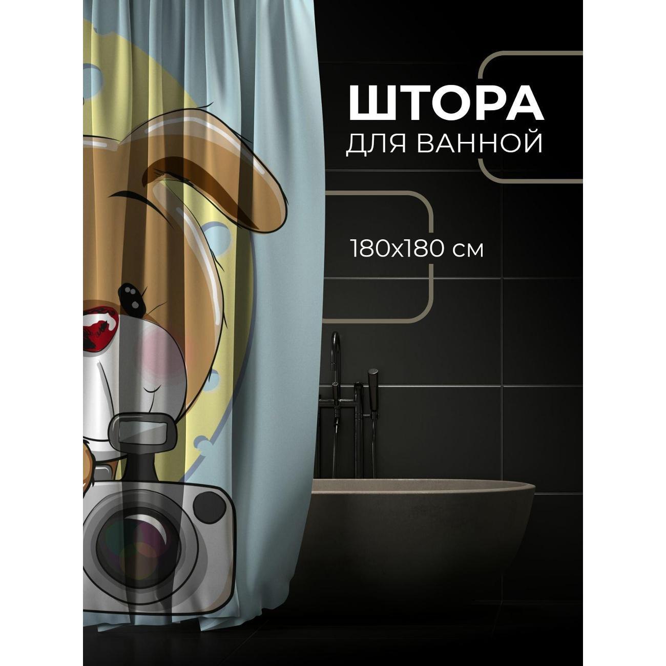 Штора для ванной 365home Штора для ванной 180х180см / Милый щенок с фотоаппаратом