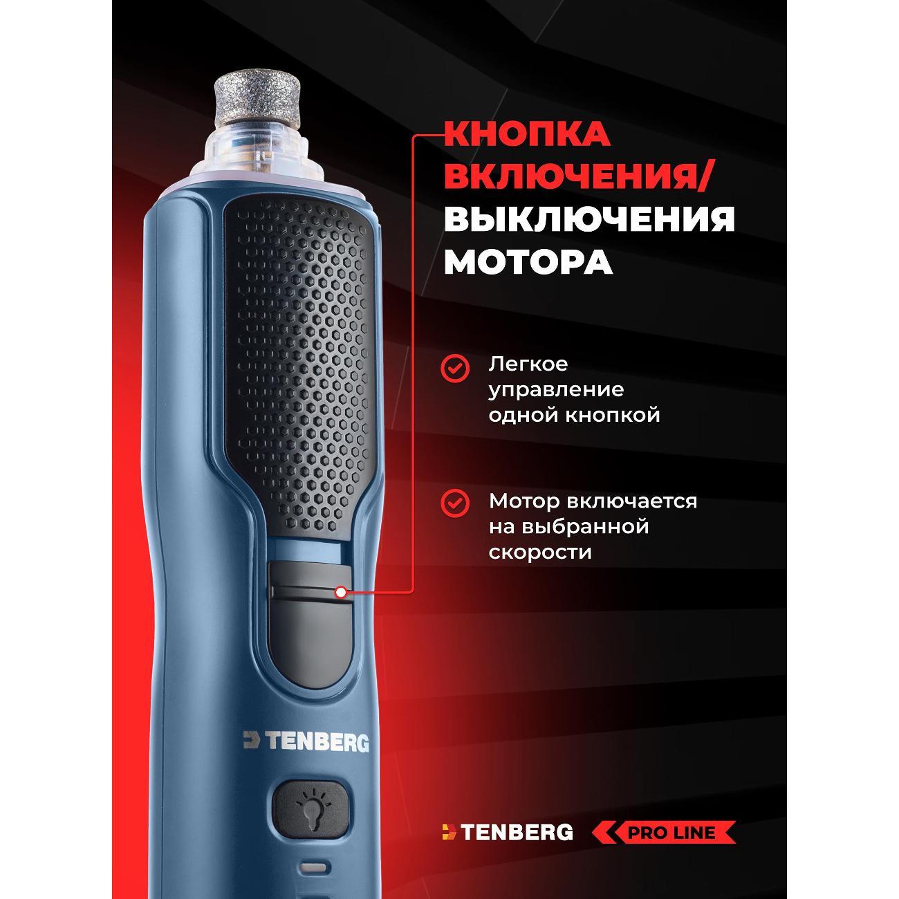 Гриндер для когтей TENBERG GR-AXIOM-BLU