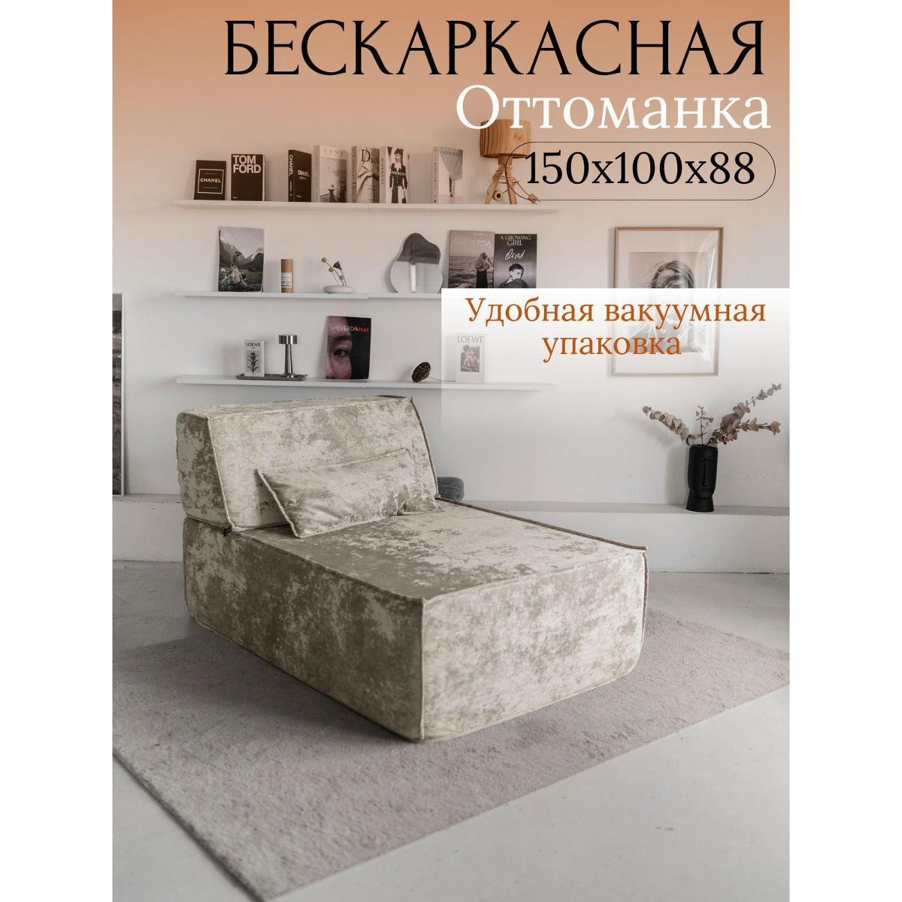Диван бескаркасный Flafi Кресло кровать раскладное оттоманка Клайд
