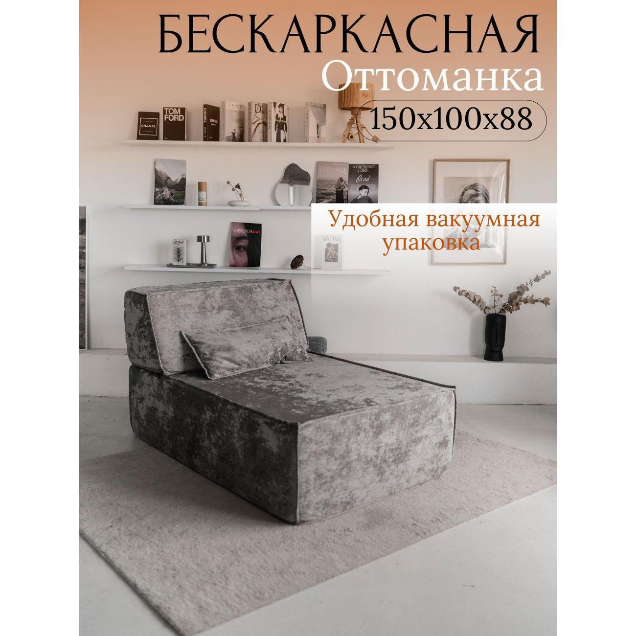 Диван бескаркасный Flafi Кресло кровать раскладное оттоманка Клайд