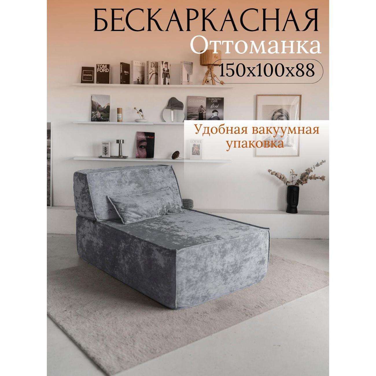Диван бескаркасный Flafi Кресло кровать раскладное оттоманка Клайд