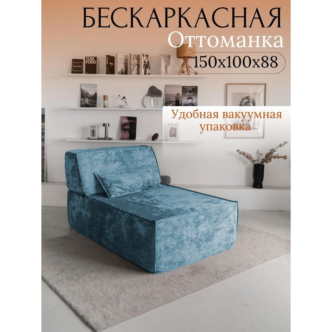 Диван бескаркасный Flafi Кресло кровать раскладное оттоманка Клайд