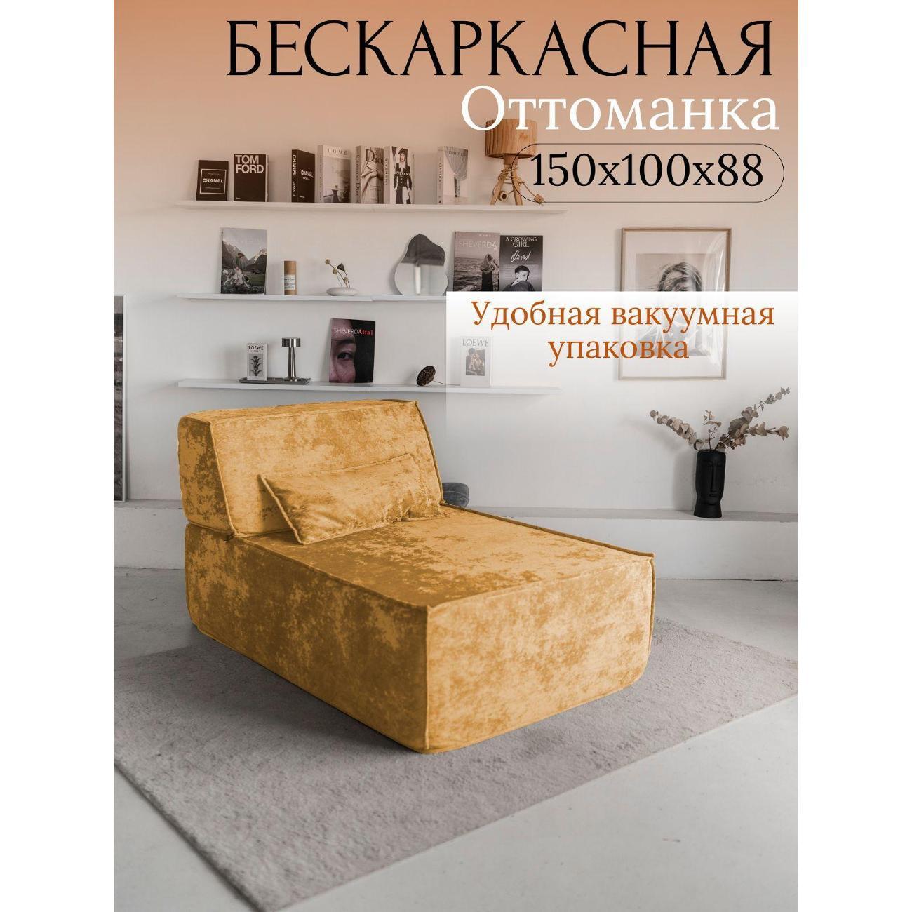 Диван бескаркасный Flafi Кресло кровать раскладное оттоманка Клайд