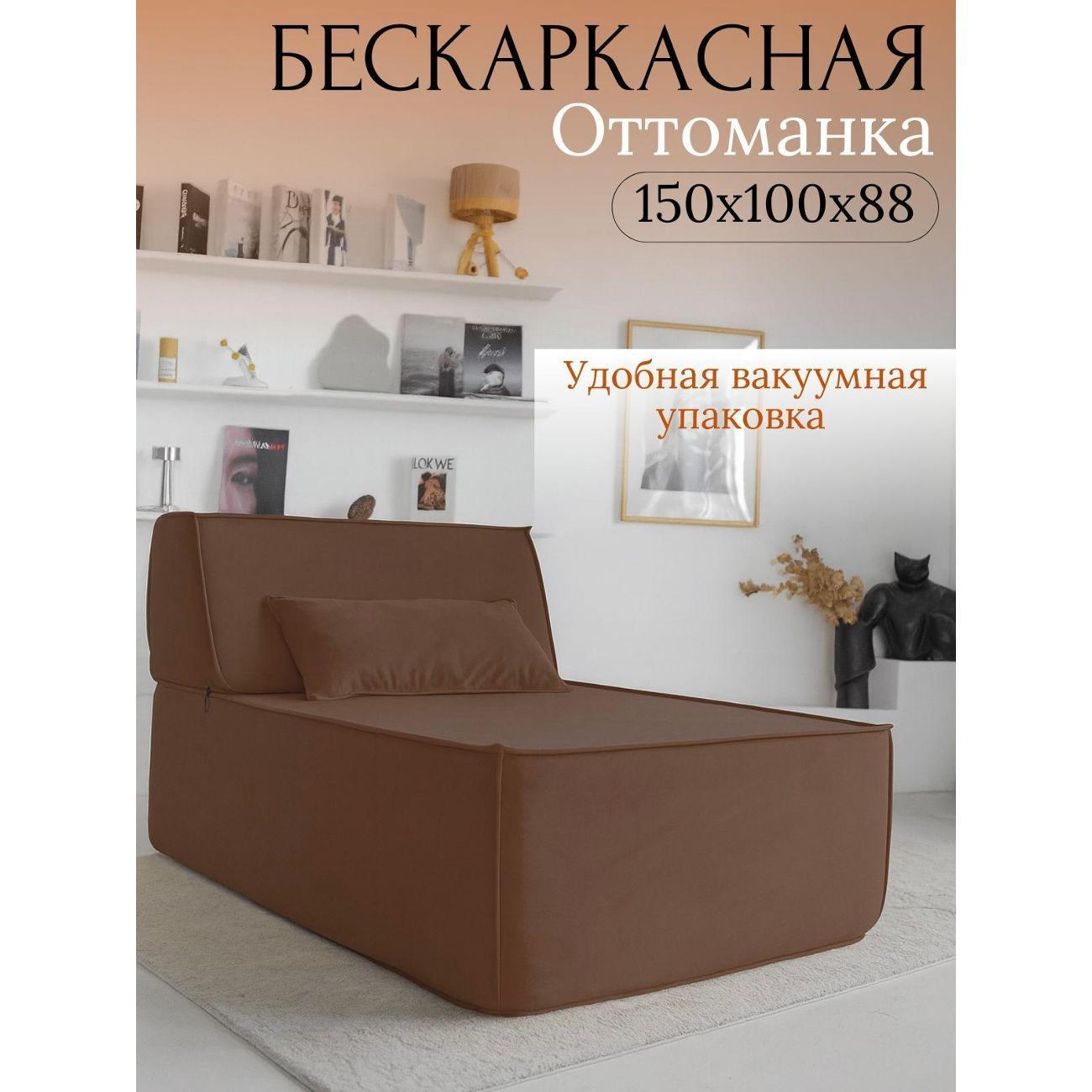 Диван бескаркасный Flafi Кресло кровать раскладное оттоманка Клайд