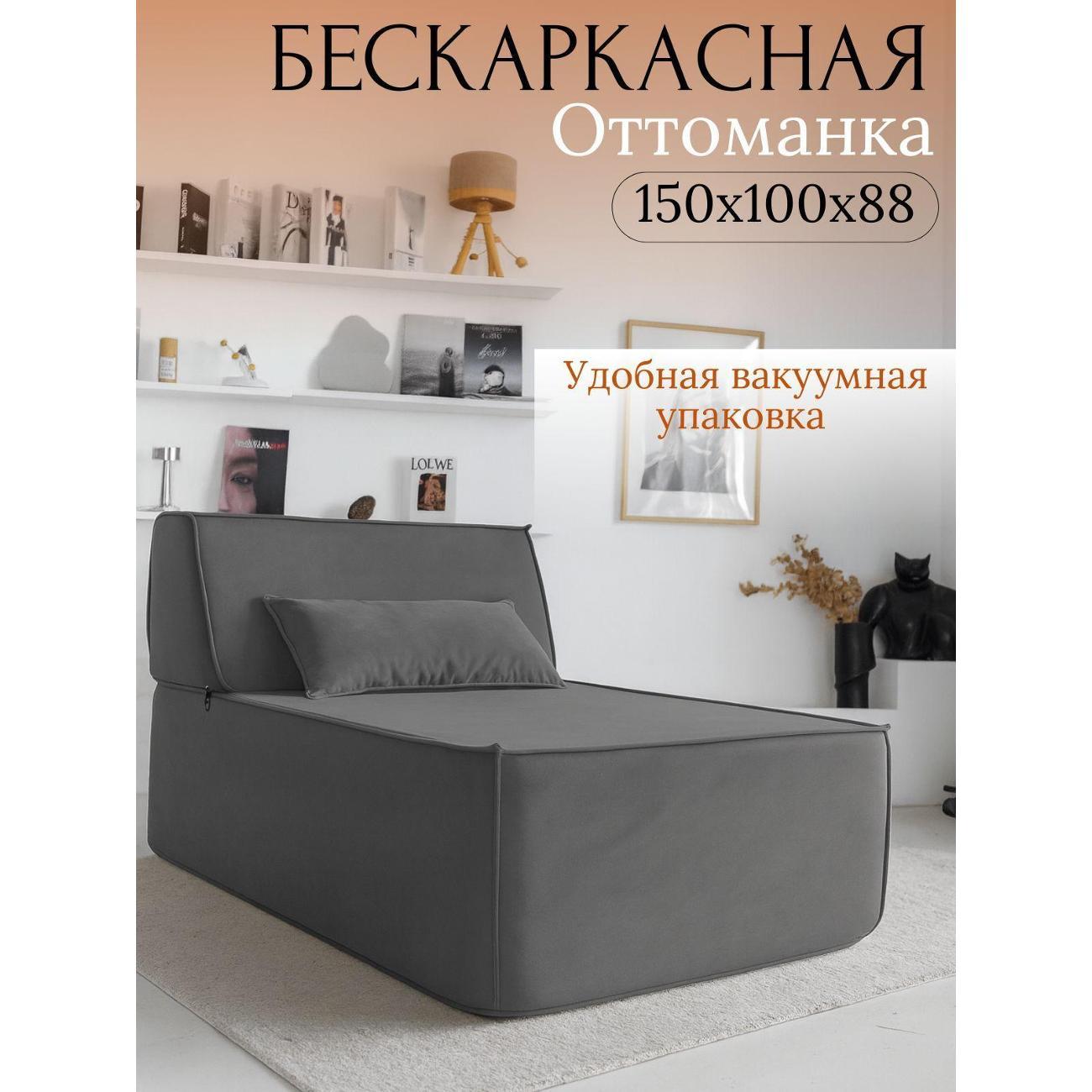 Диван бескаркасный Flafi Кресло кровать раскладное оттоманка Клайд