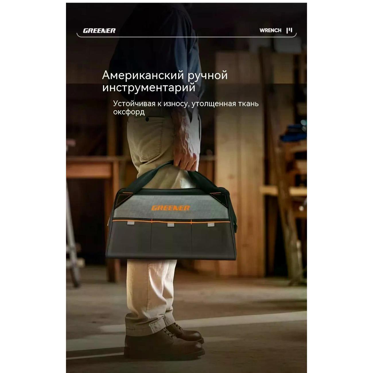 Сумка для ручного инструмента GREENER 320х210х180 мм.
