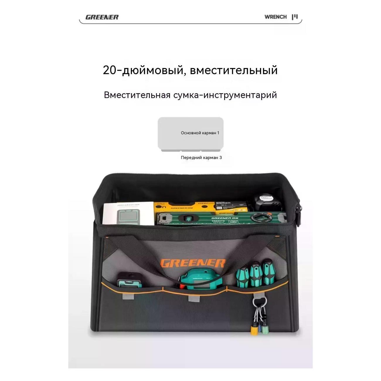 Сумка для ручного инструмента GREENER 320х210х180 мм.