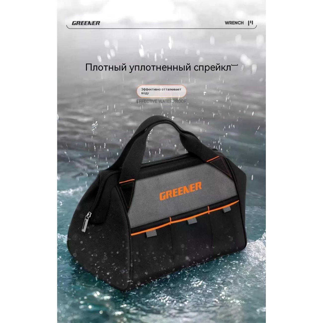 Сумка для ручного инструмента GREENER 320х210х180 мм.