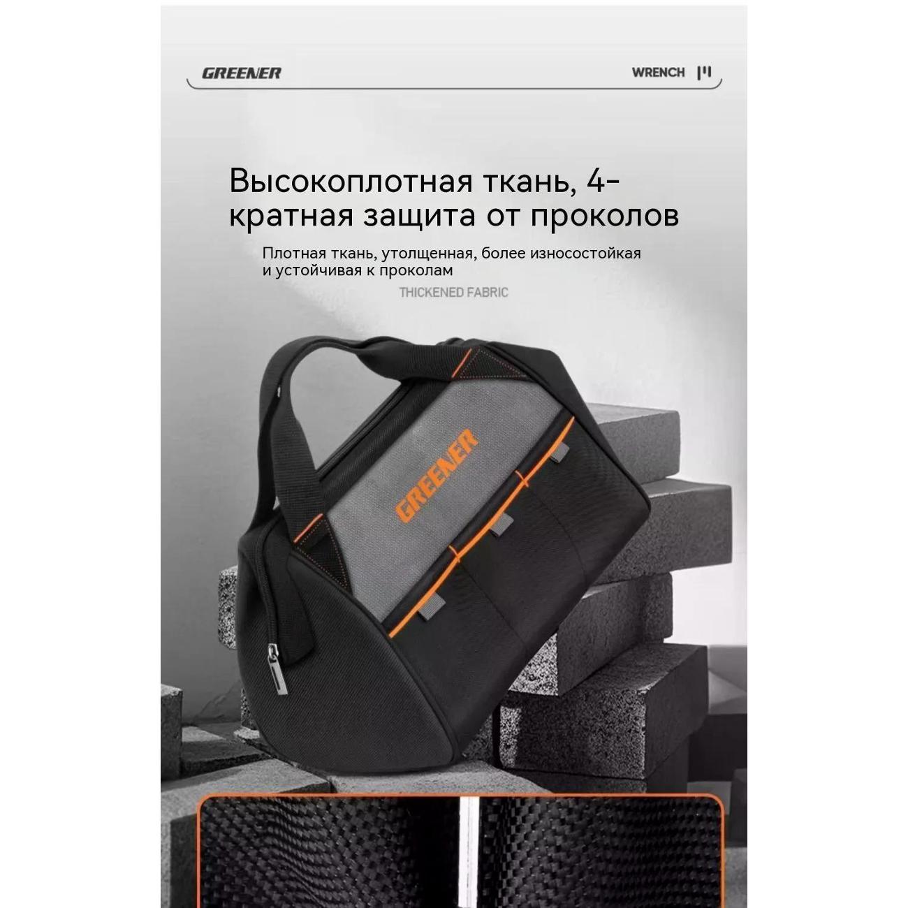 Сумка для ручного инструмента GREENER 320х210х180 мм.