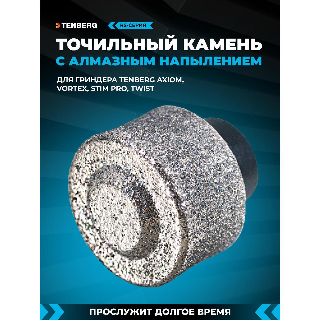 Гриндер для когтей TENBERG GR-WHEEL-RS-1