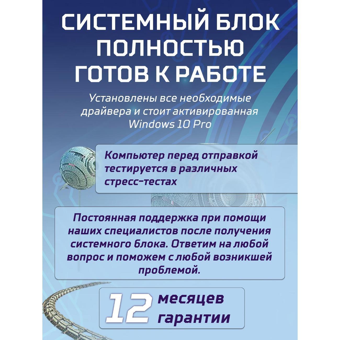 Системный блок БиГ! Комп Sky Black 4060 - W10 a52056.1s
