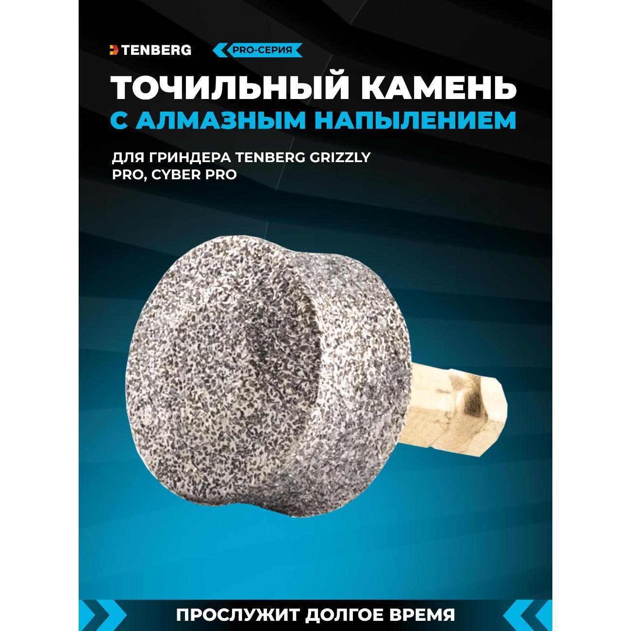 Гриндер для когтей TENBERG GR-WHEEL-PRO-1 фото