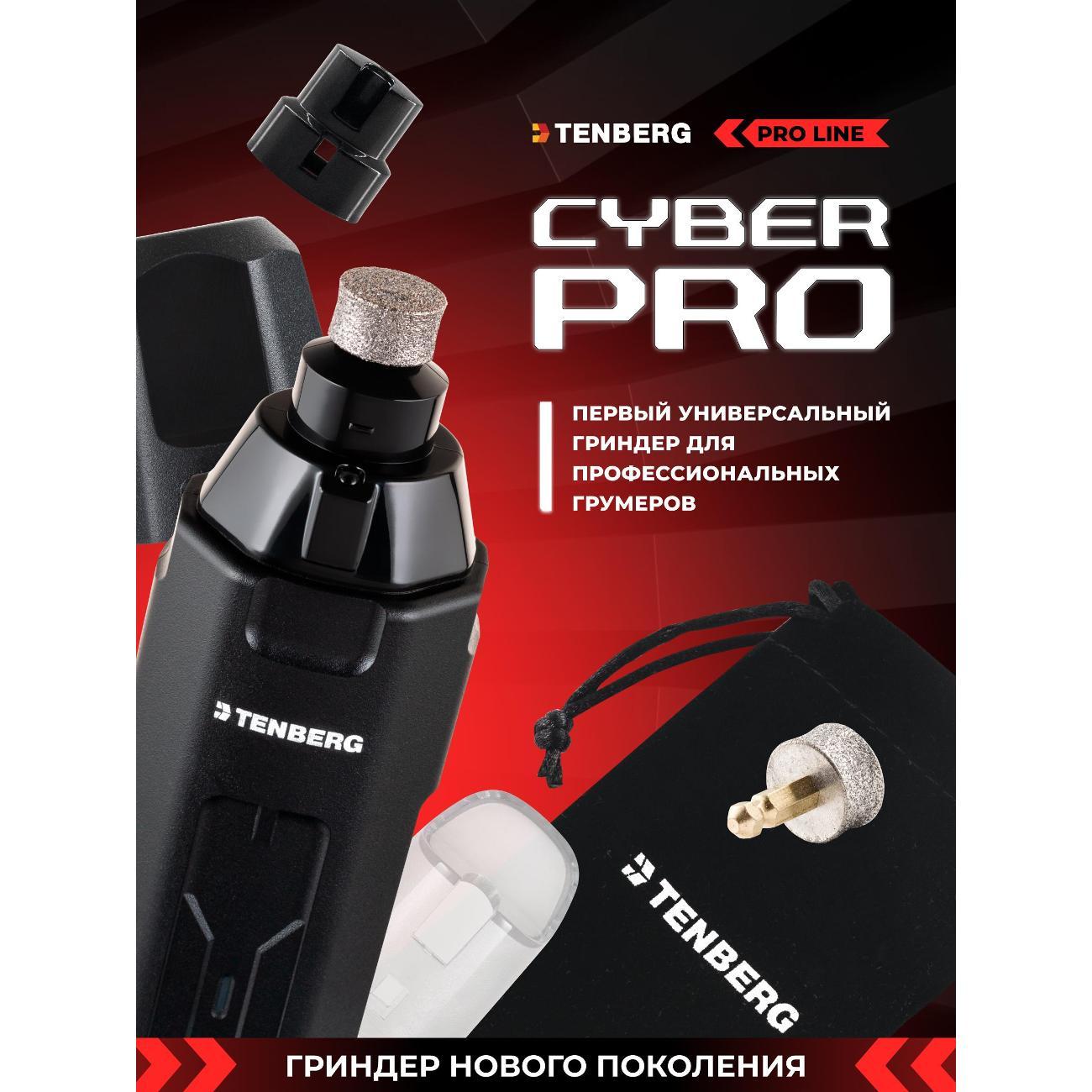 Гриндер для когтей TENBERG GR-WHEEL-PRO-1