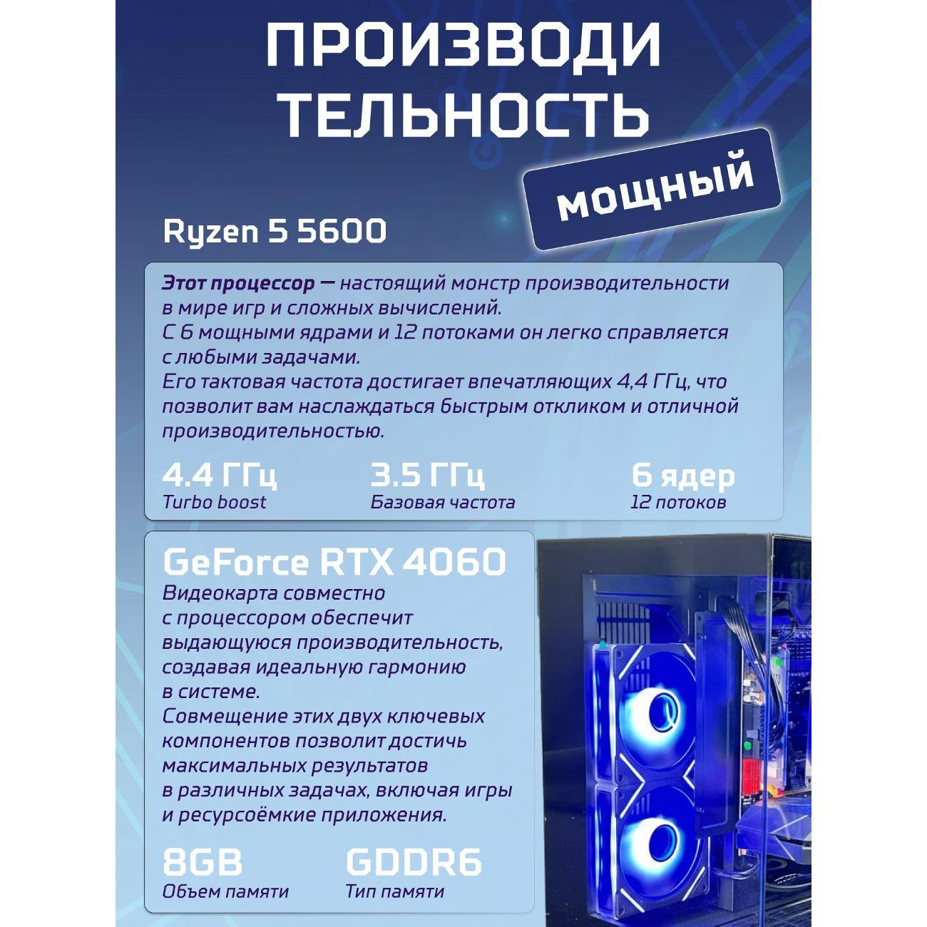 Системный блок БиГ! Комп Sky Black 4060 - W11 a52056.1p