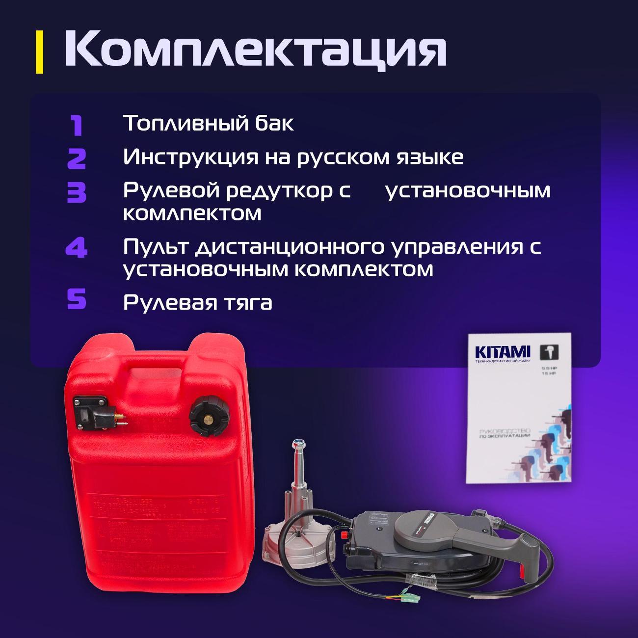 Мотор лодочный KITAMI KITAMI MP 9,9 AWRS Pro