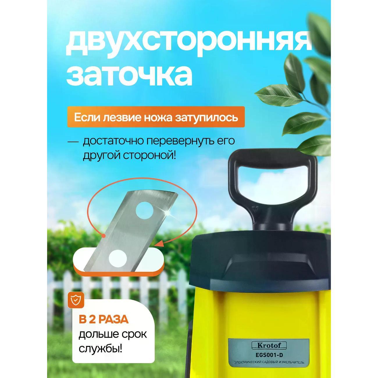 Измельчитель садовый Krotof EGS001-D