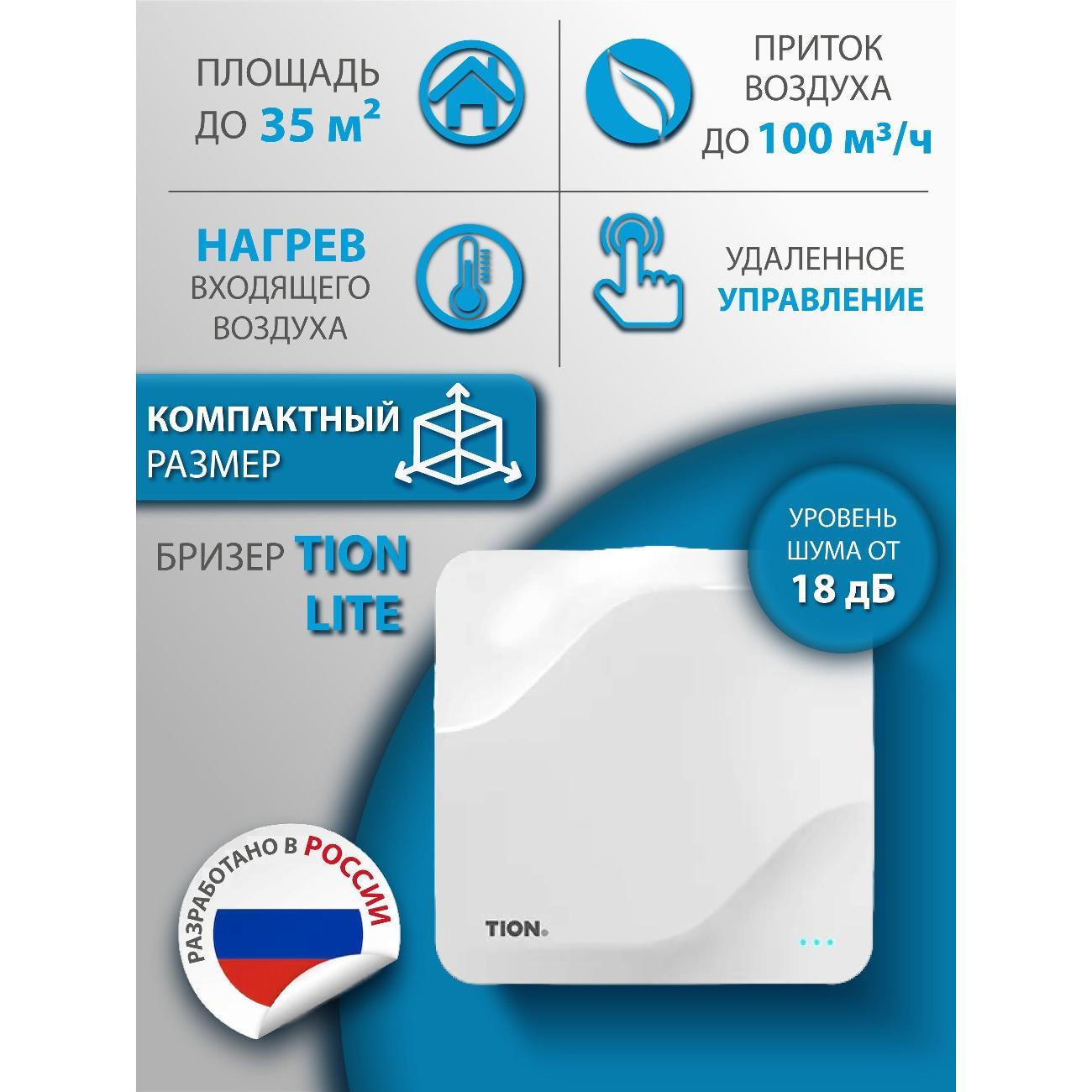 Индивидуальный очиститель воздуха Tion Lite фото