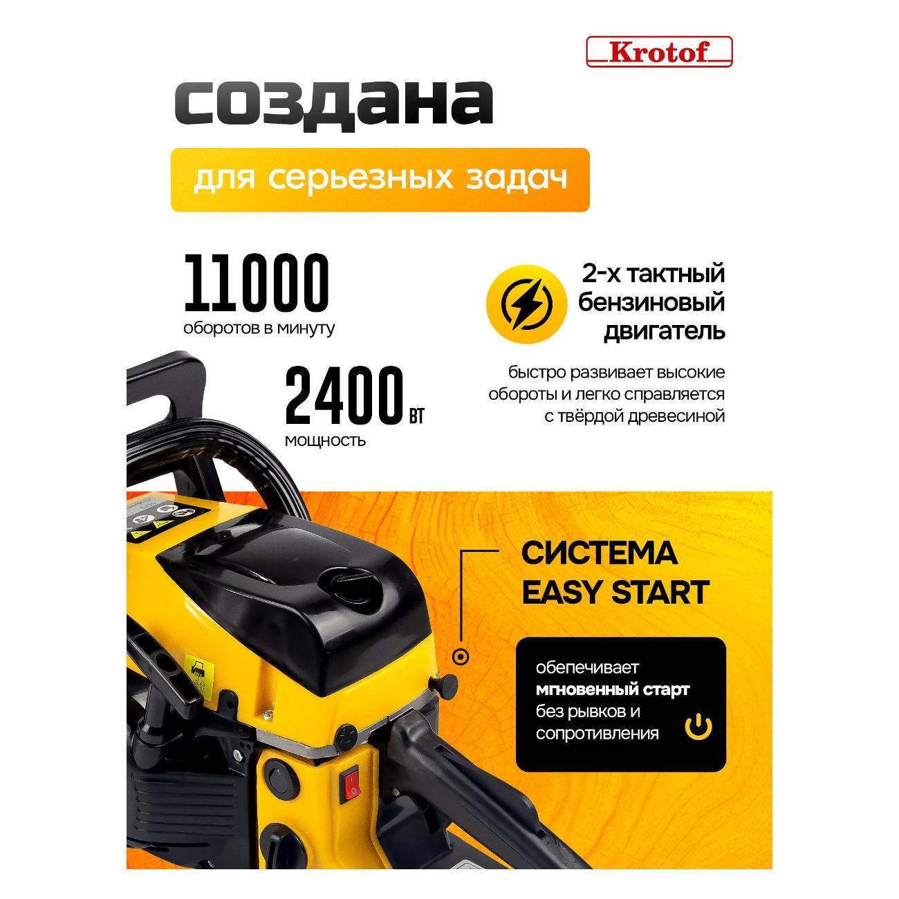 Пила цепная бензиновая Krotof Krotof CSK52-18