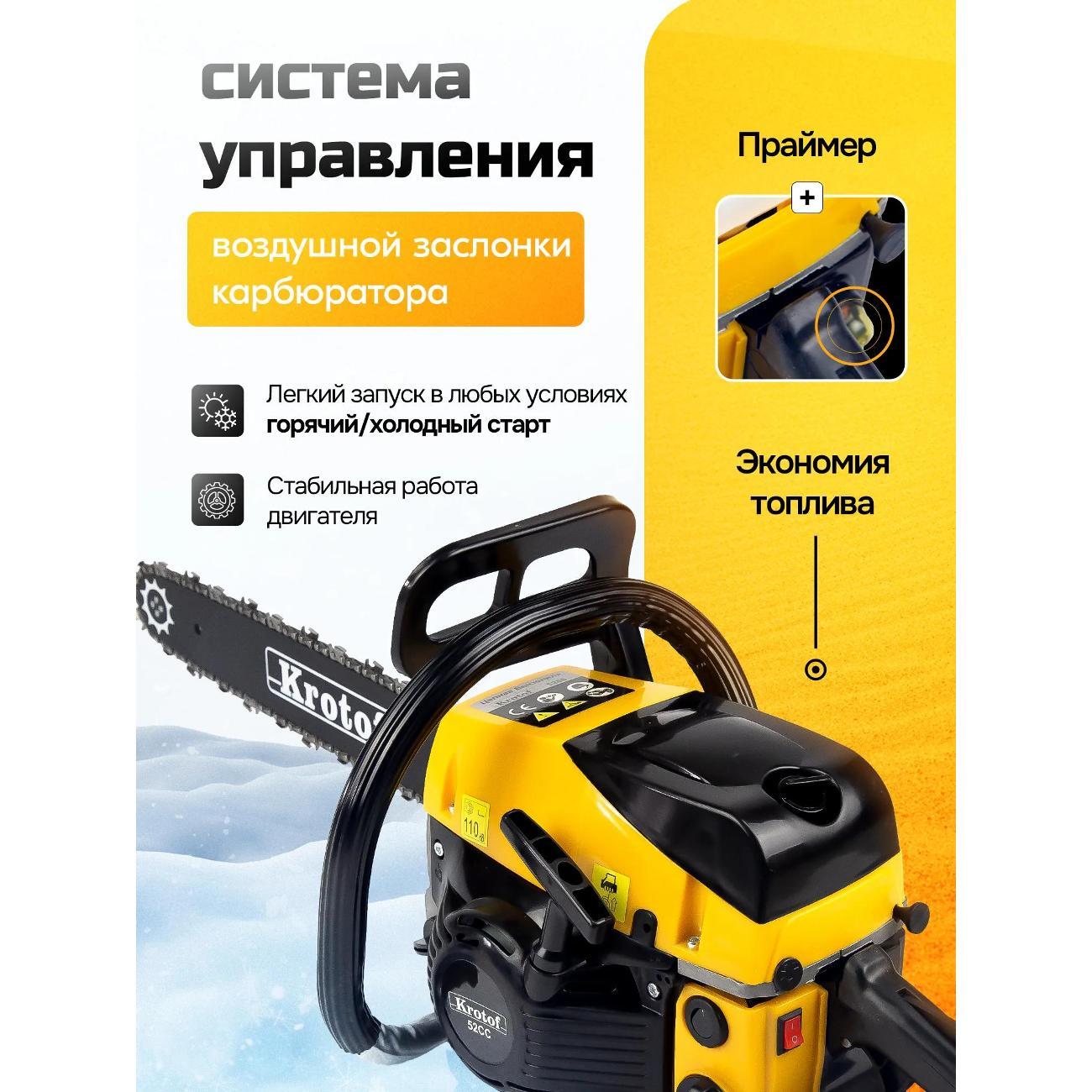 Пила цепная бензиновая Krotof Krotof CSK52-18