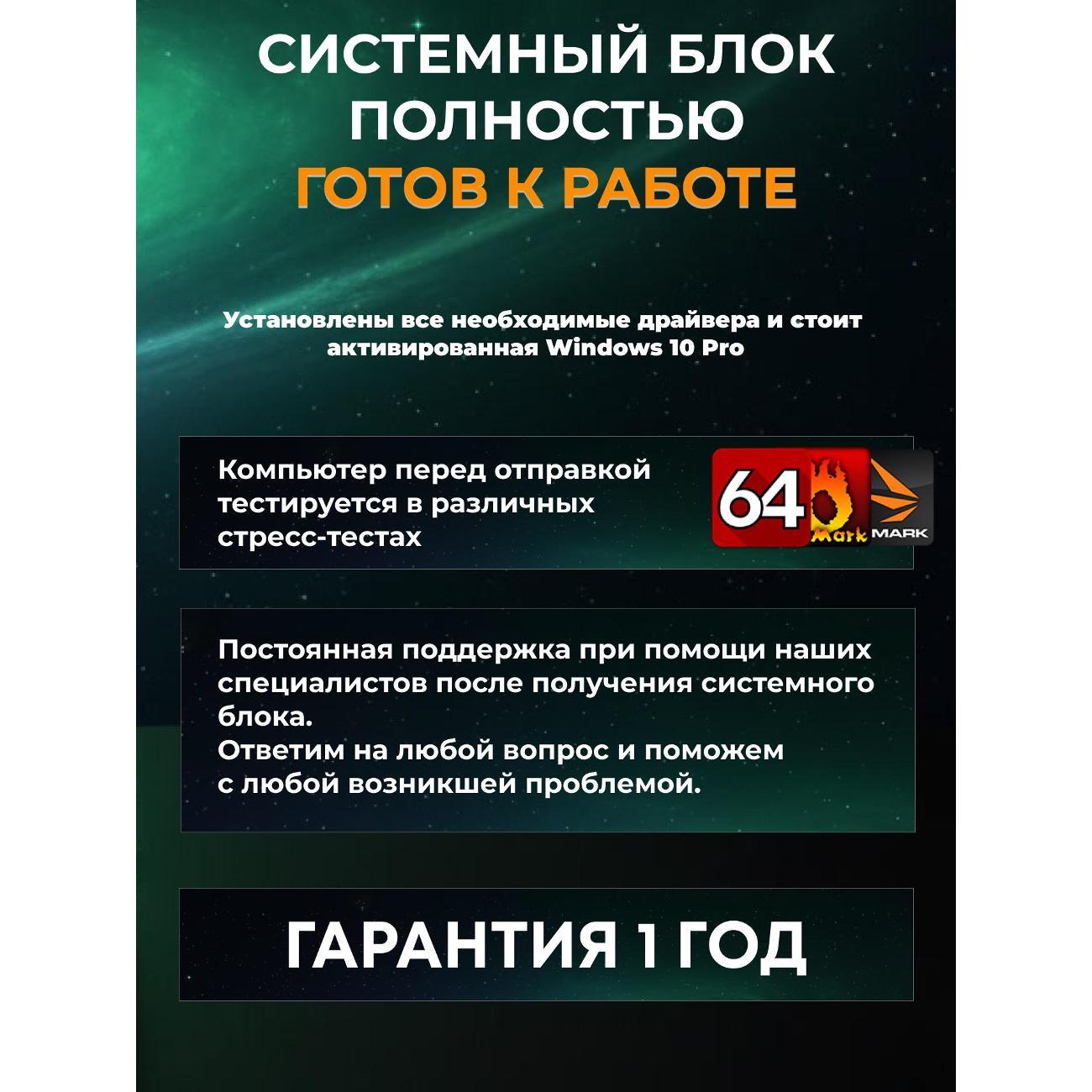 Системный блок БиГ! Комп Cosmos Green 5060 - W10 a52056.1s